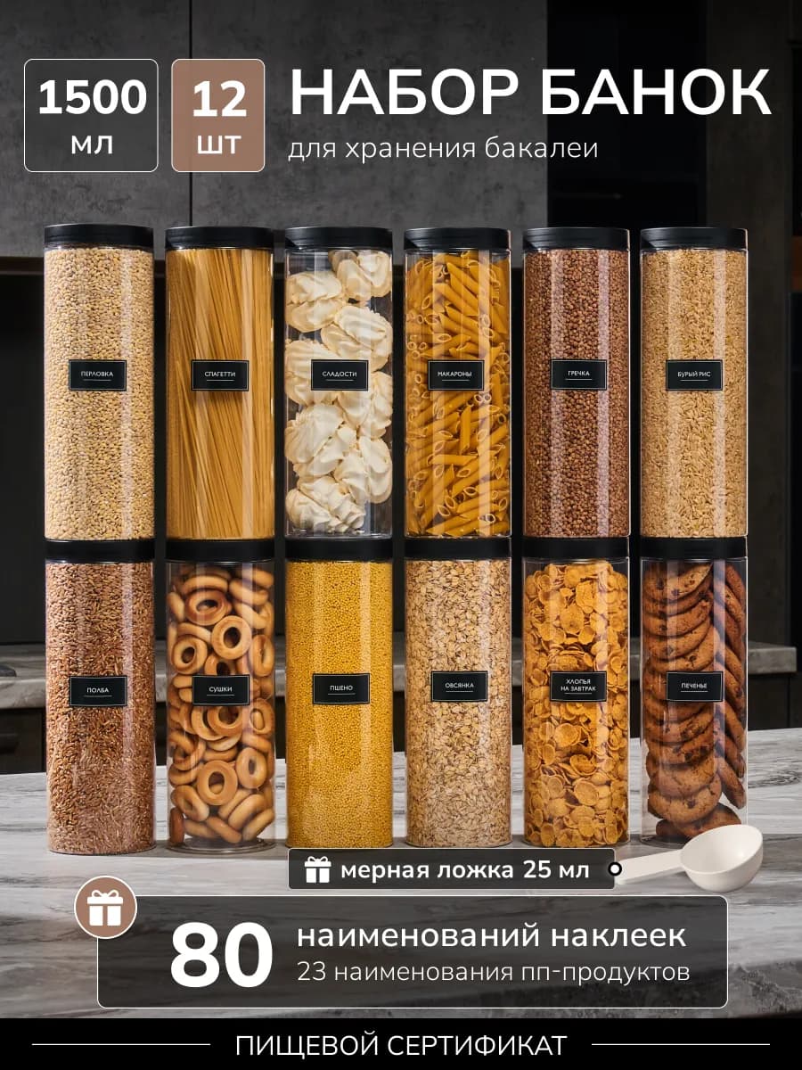 Банки для хранения спагетти