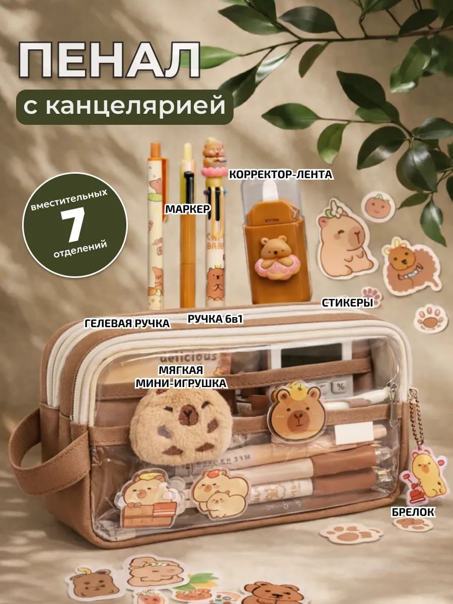 Пенал школьный подростковый косметичка книжка