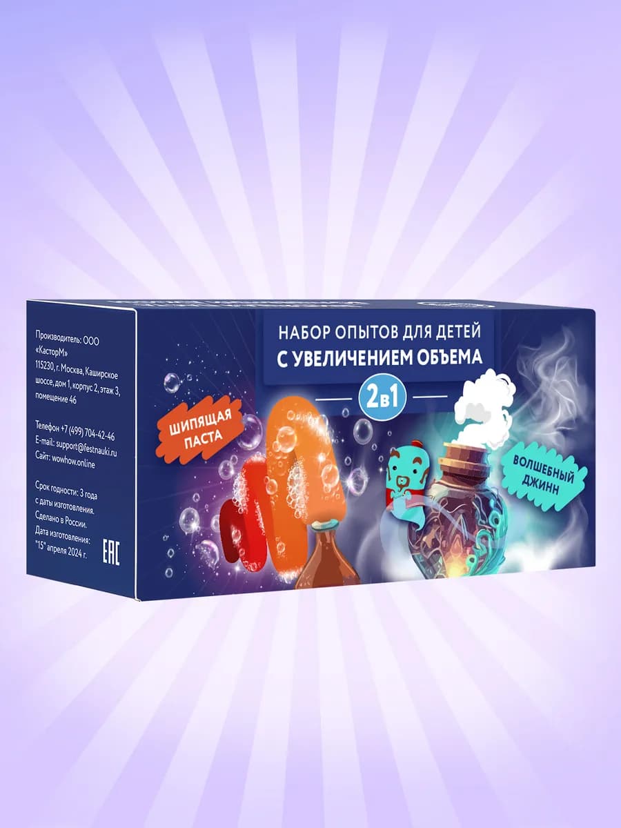 Набор для химических опытов и экспериментов для детей - фото 1