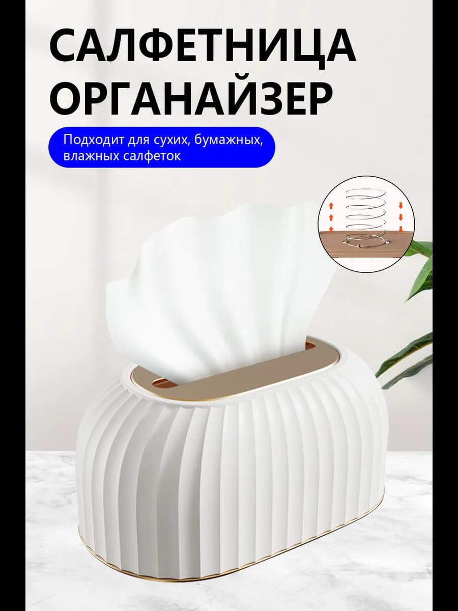 Салфетница на стол кухонная интерьерная Бокс для салфеток
