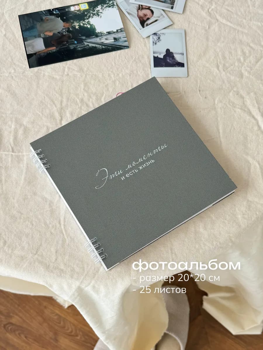 Фотоальбом "Эти моменты"