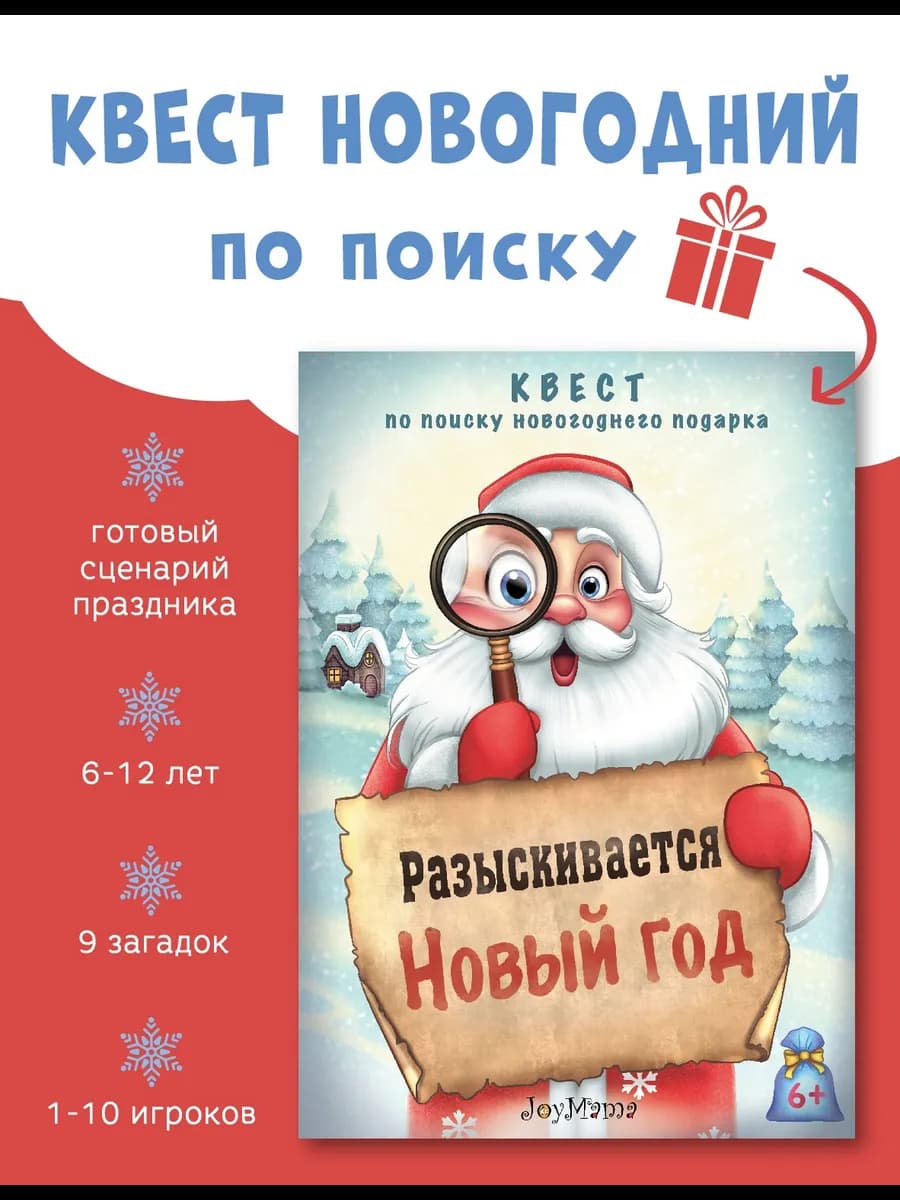 Новогодняя квест игра для детей по поиску подарка