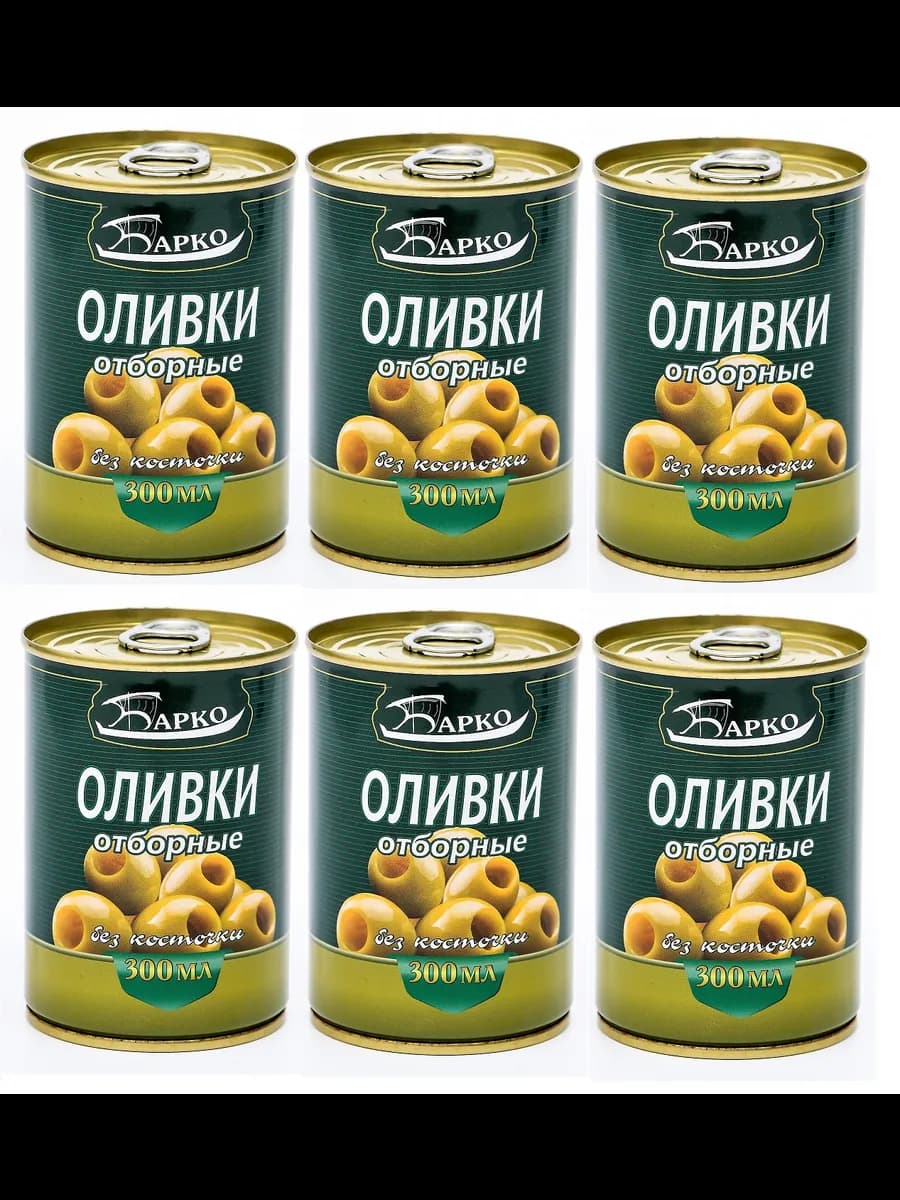 оливки без косточки 280гр (Набор из 6шт)