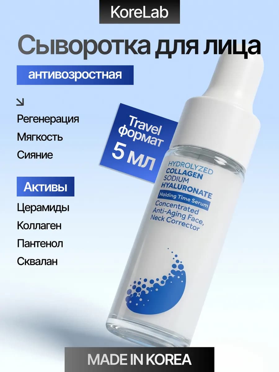 Увлажняющая сыворотка для лица антивозрастная Корея пробник