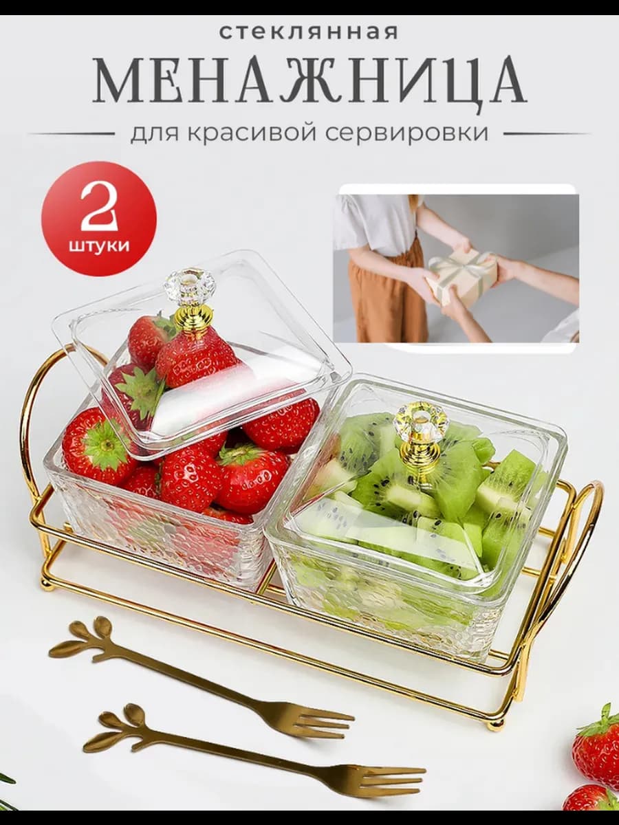 Менажница стеклянная с крышкой для орехов и сухофруктов