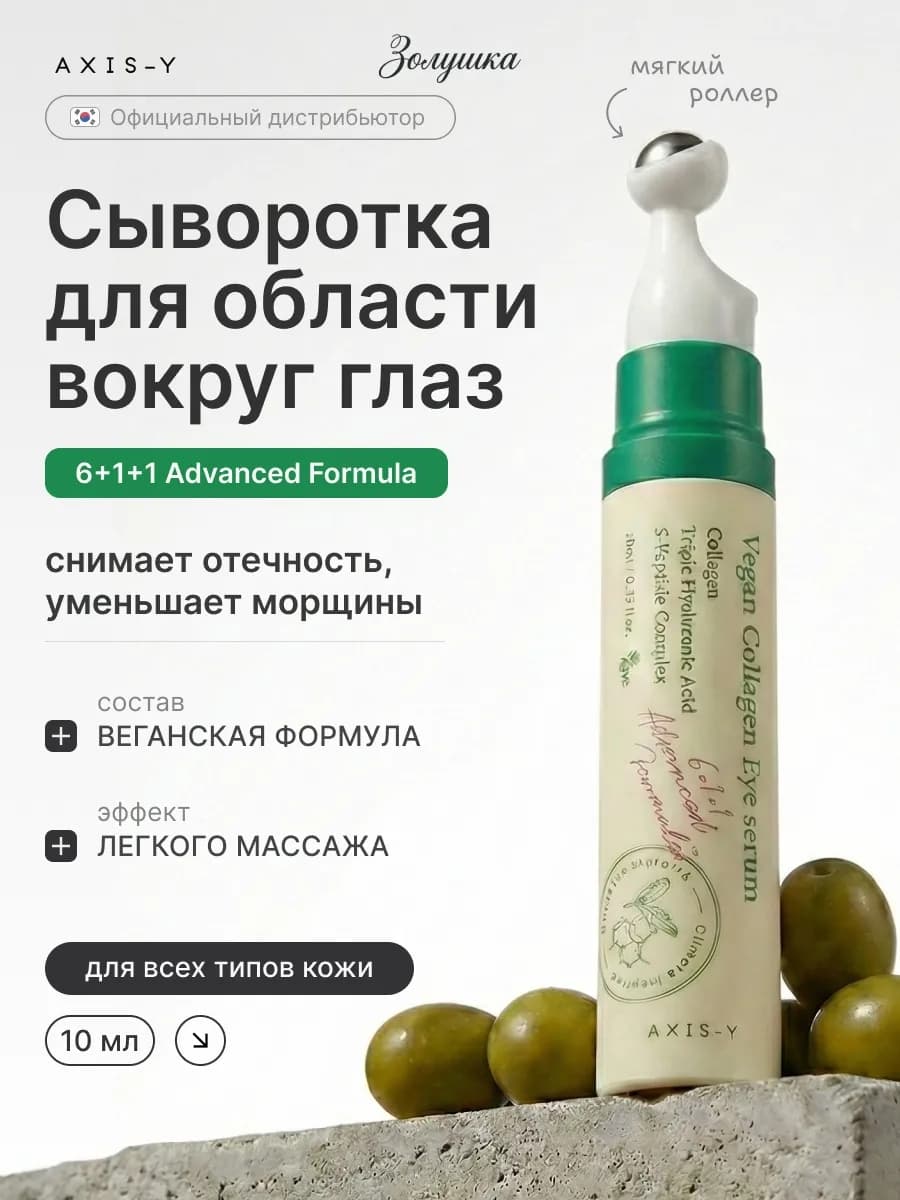 Сыворотка для глаз Корея