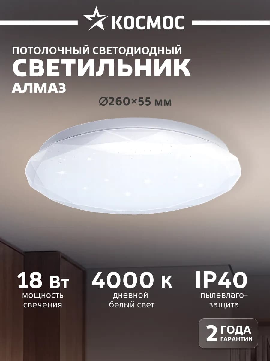 Светодиодный светильник на потолок 18 Вт дневной свет