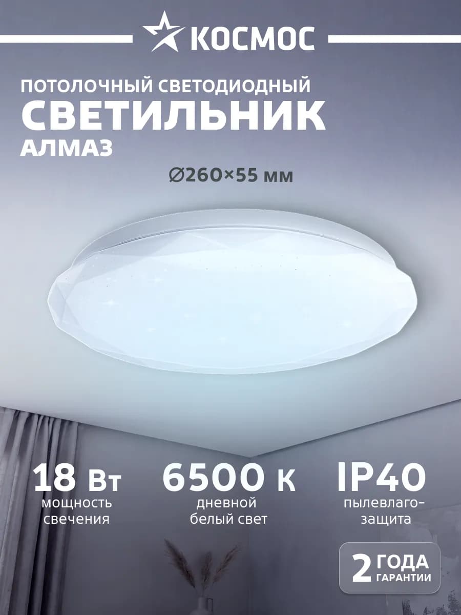 Светодиодный светильник на потолок 18 Вт холодный свет