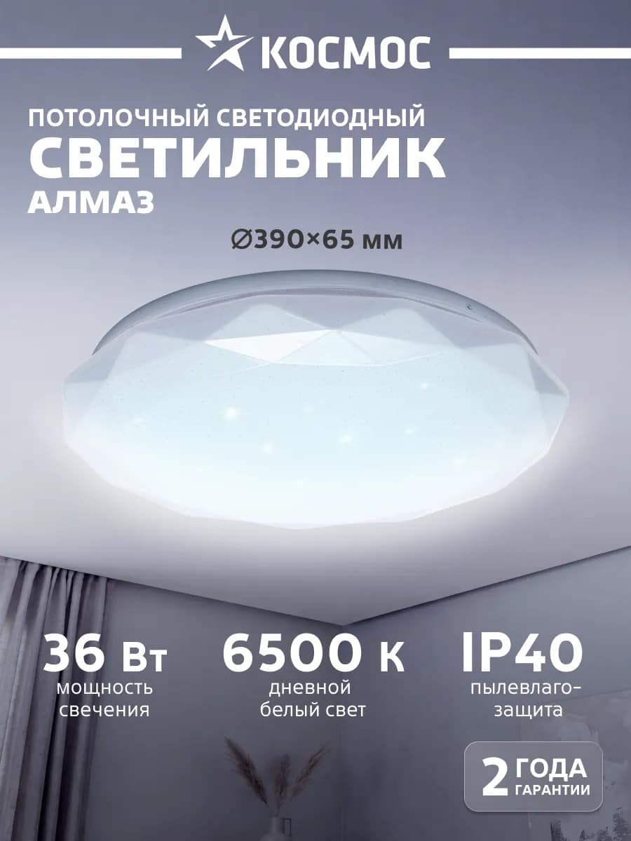 Светодиодный светильник на потолок 36 Вт холодный свет