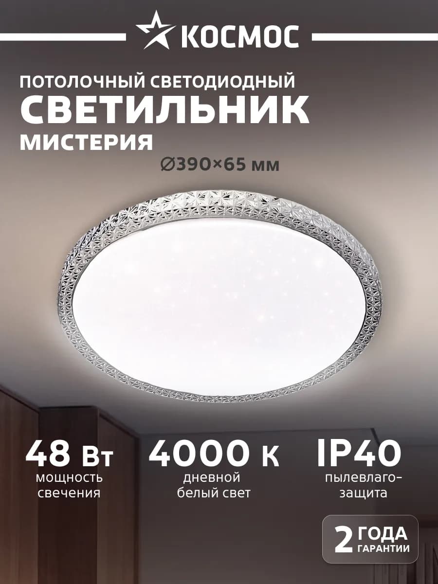 Светильник светодиодный на потолок 48 Вт дневной свет