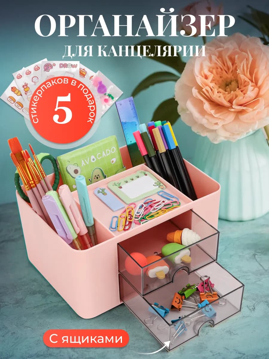 Органайзер для канцелярии настольный