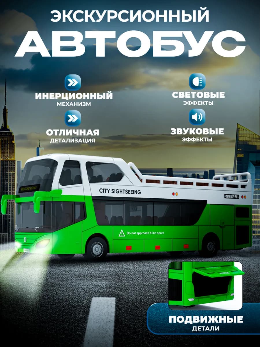 Машинка для мальчика Большой автобус игрушка инерционная
