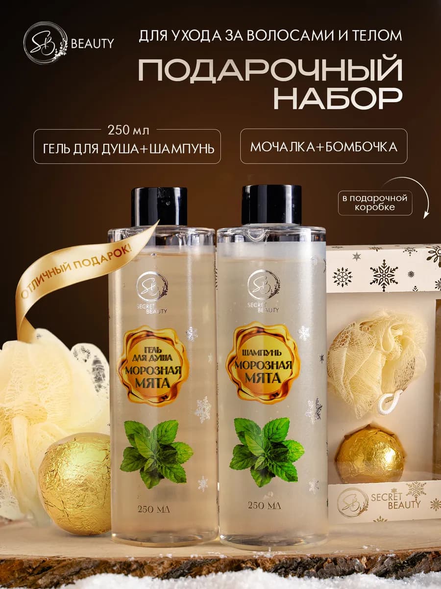 Подарочный набор косметики новогодний