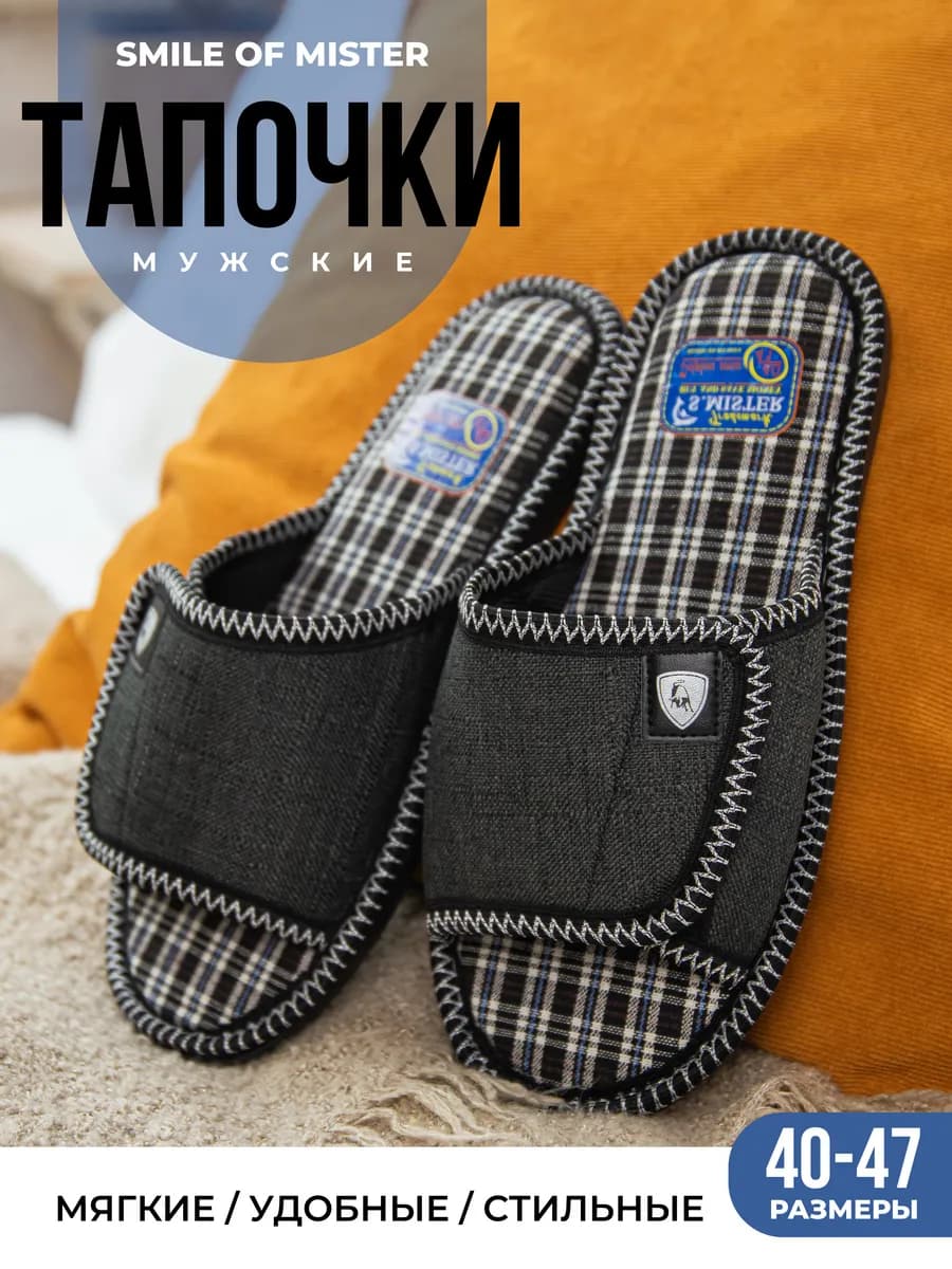 Тапочки домашние