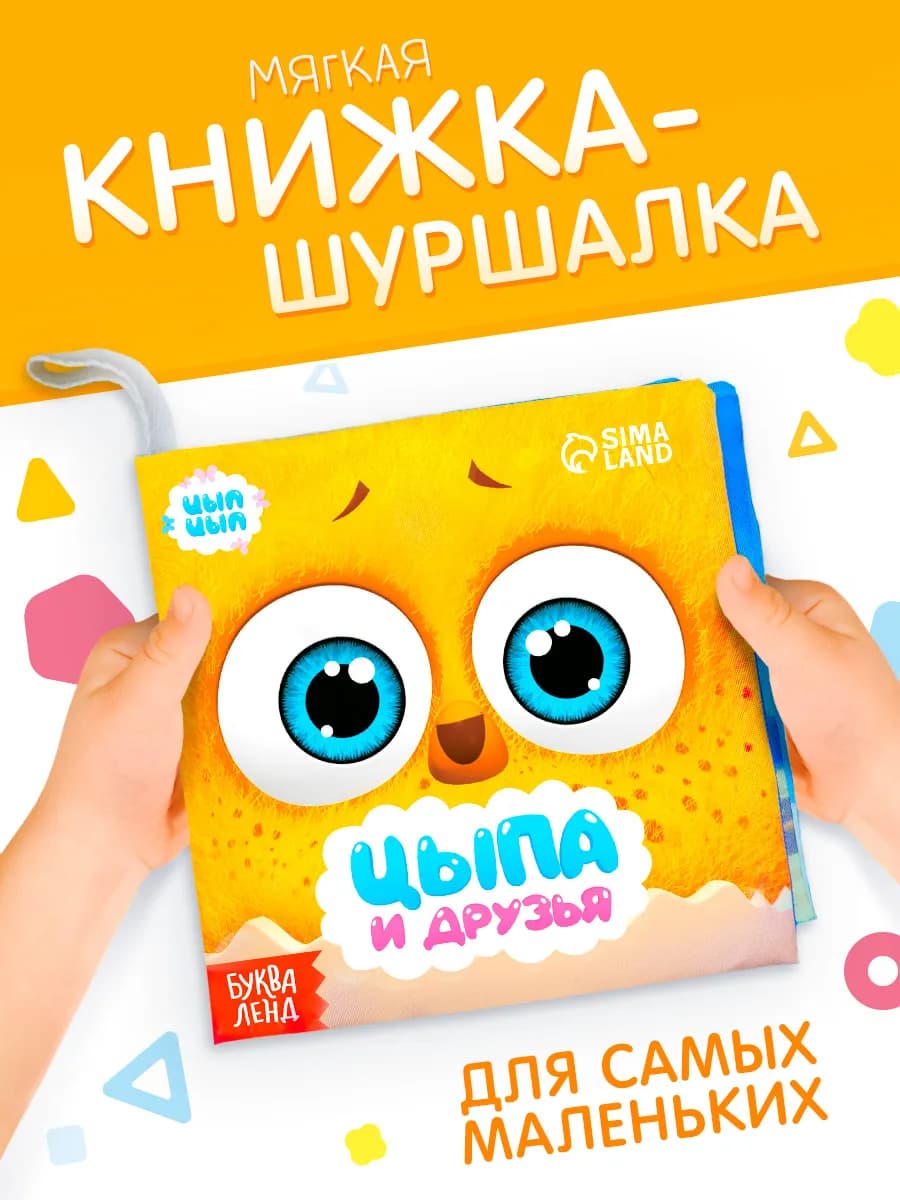 Книжка шуршалка для малышей