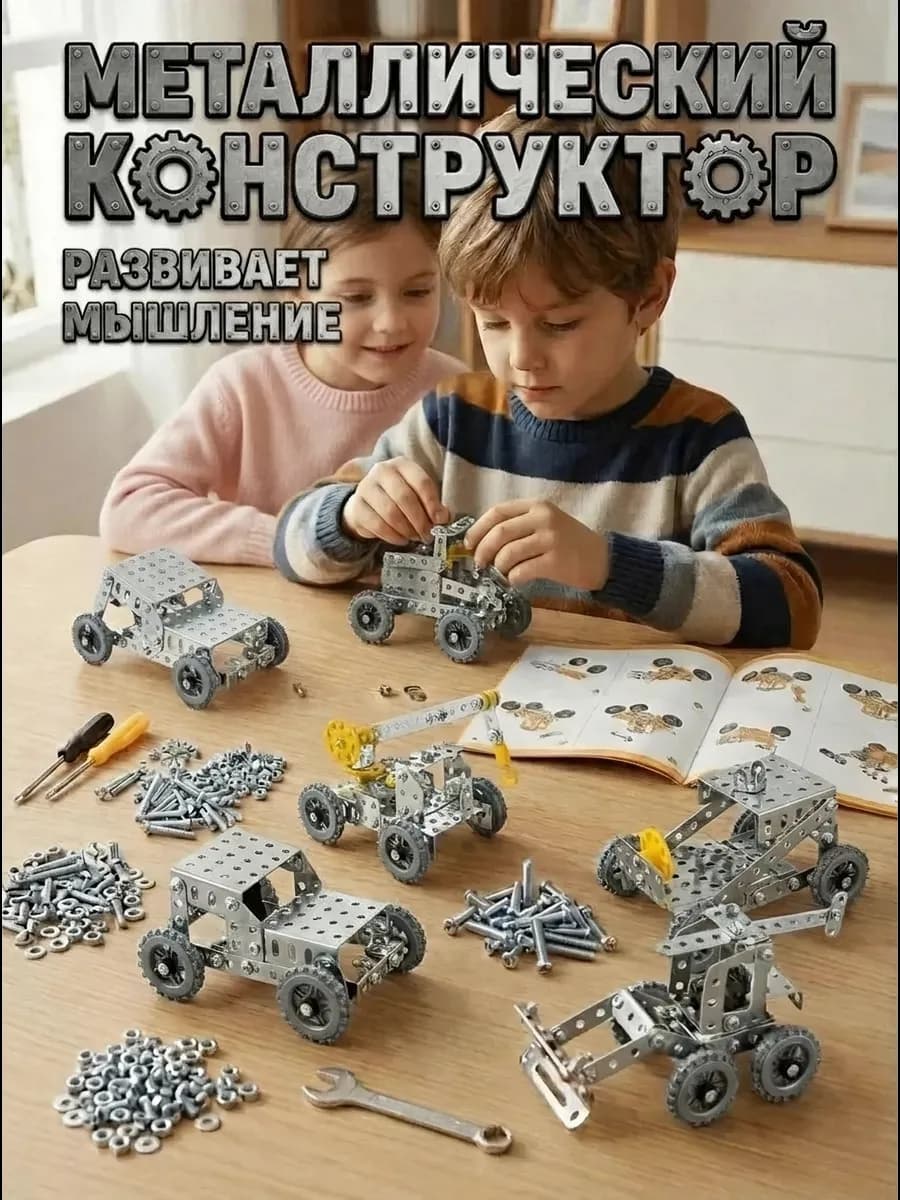 Металлический конструктор детский 6 в 1
