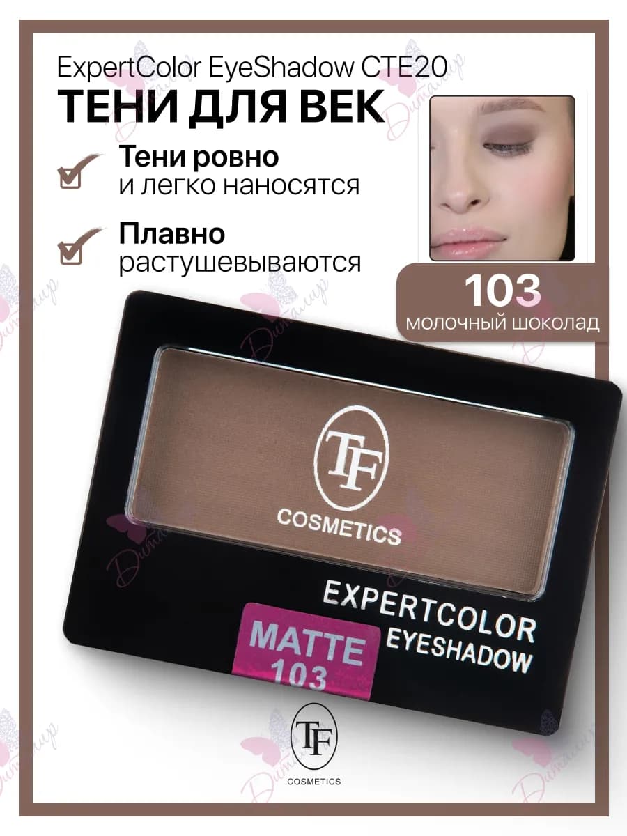 Тени для век компактные ExpertColor EyeShadow Mono