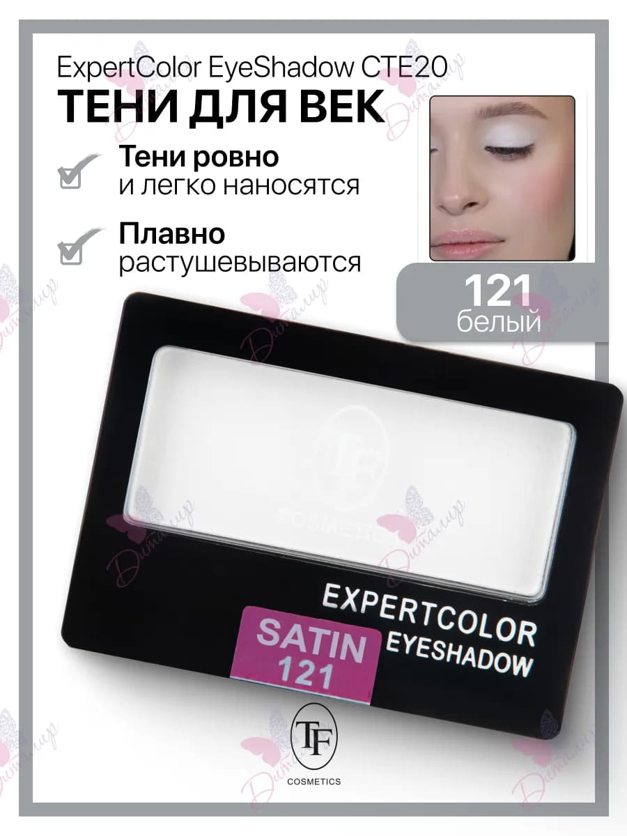 Тени для век компактные ExpertColor EyeShadow Mono