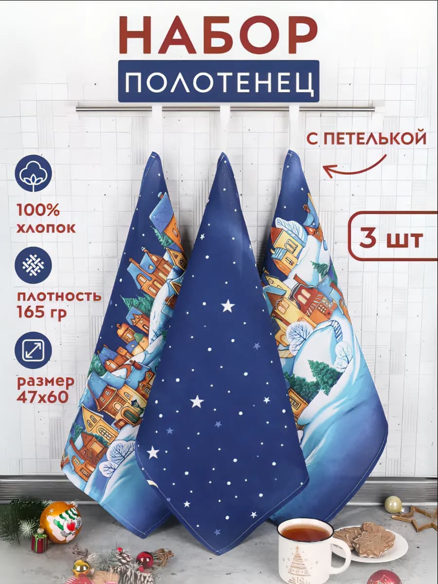 Полотенца кухонные вафельные