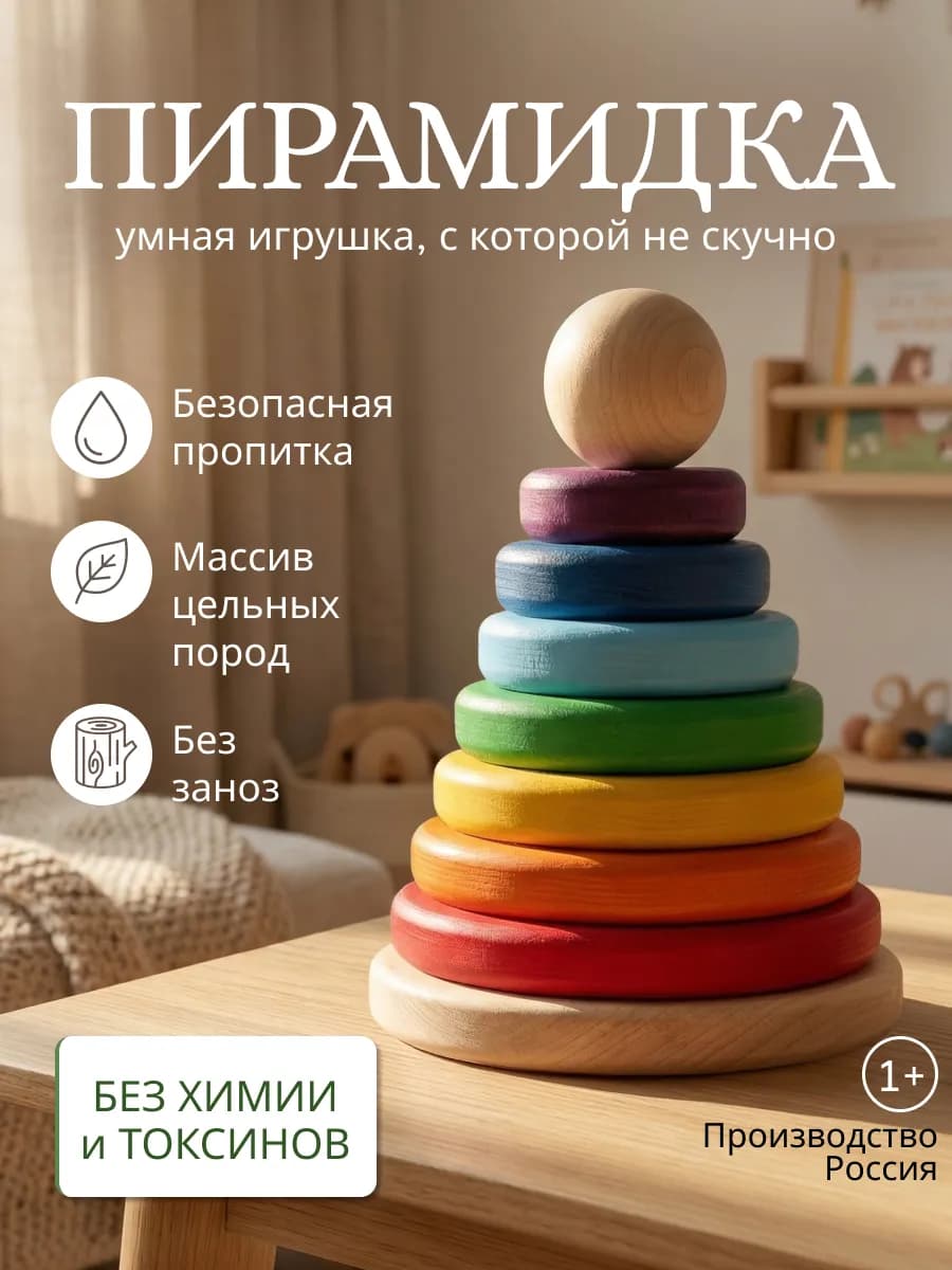 ЭКО Пирамидка детская