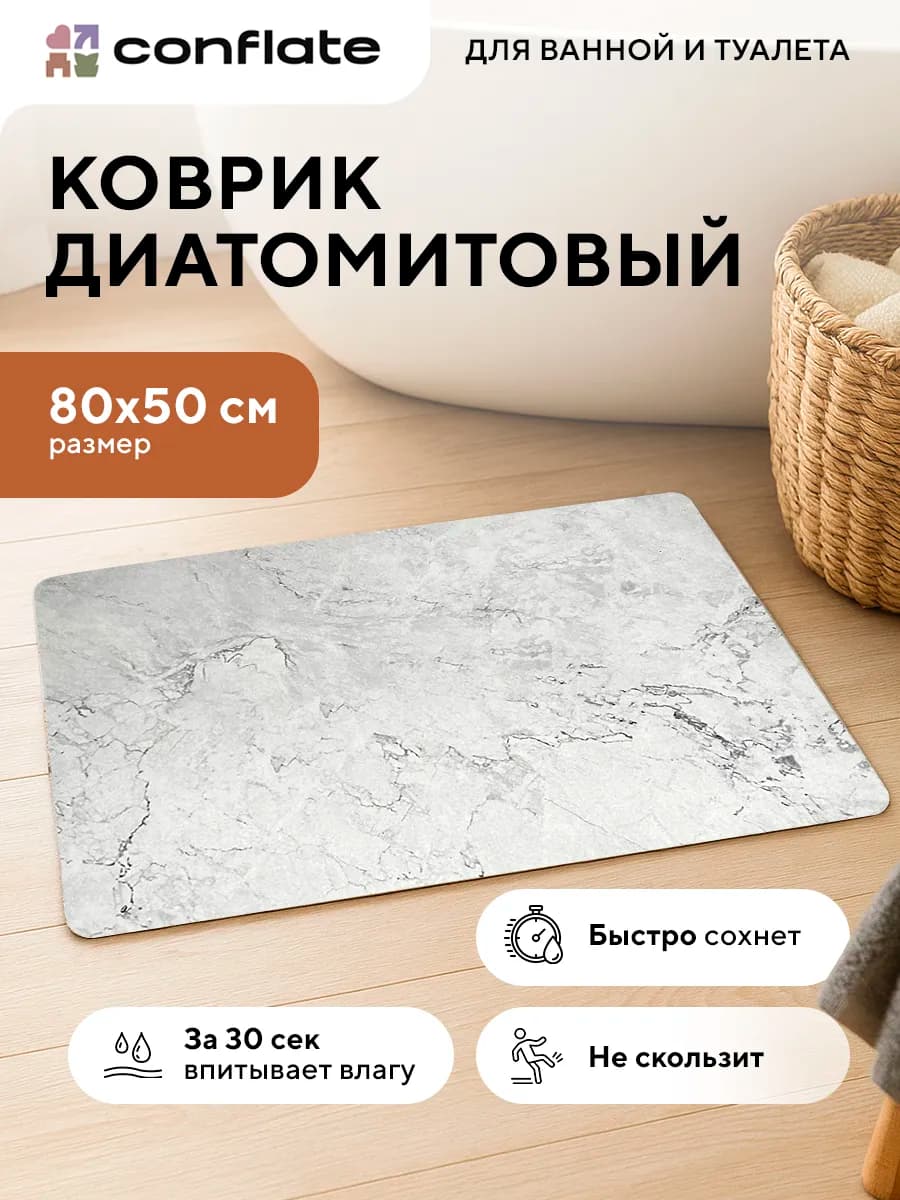 Коврик для ванной и туалета диатомитовый быстросохнущий