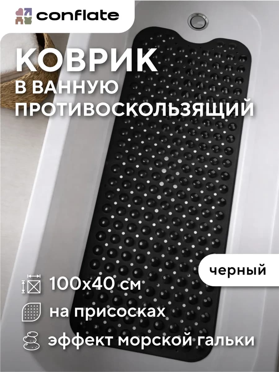 Коврик для ванной противоскользящий резиновый на присосках
