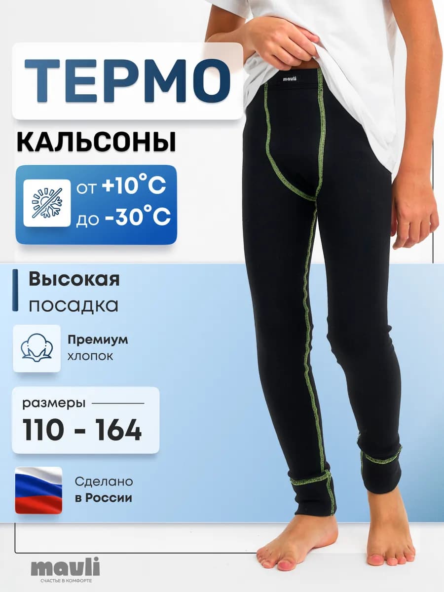 Кальсоны детские хлопок подштанники термобелье - фото 1