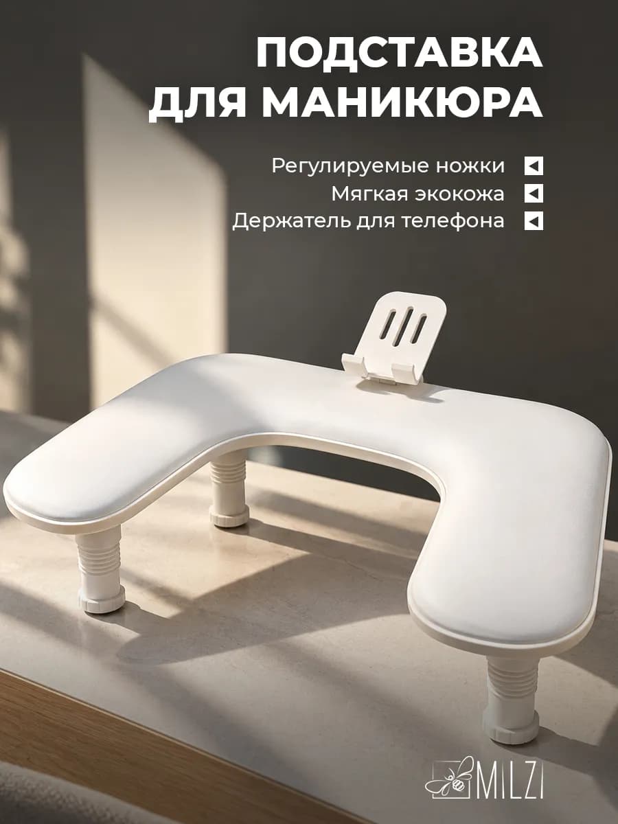 Подставка для рук маникюрная