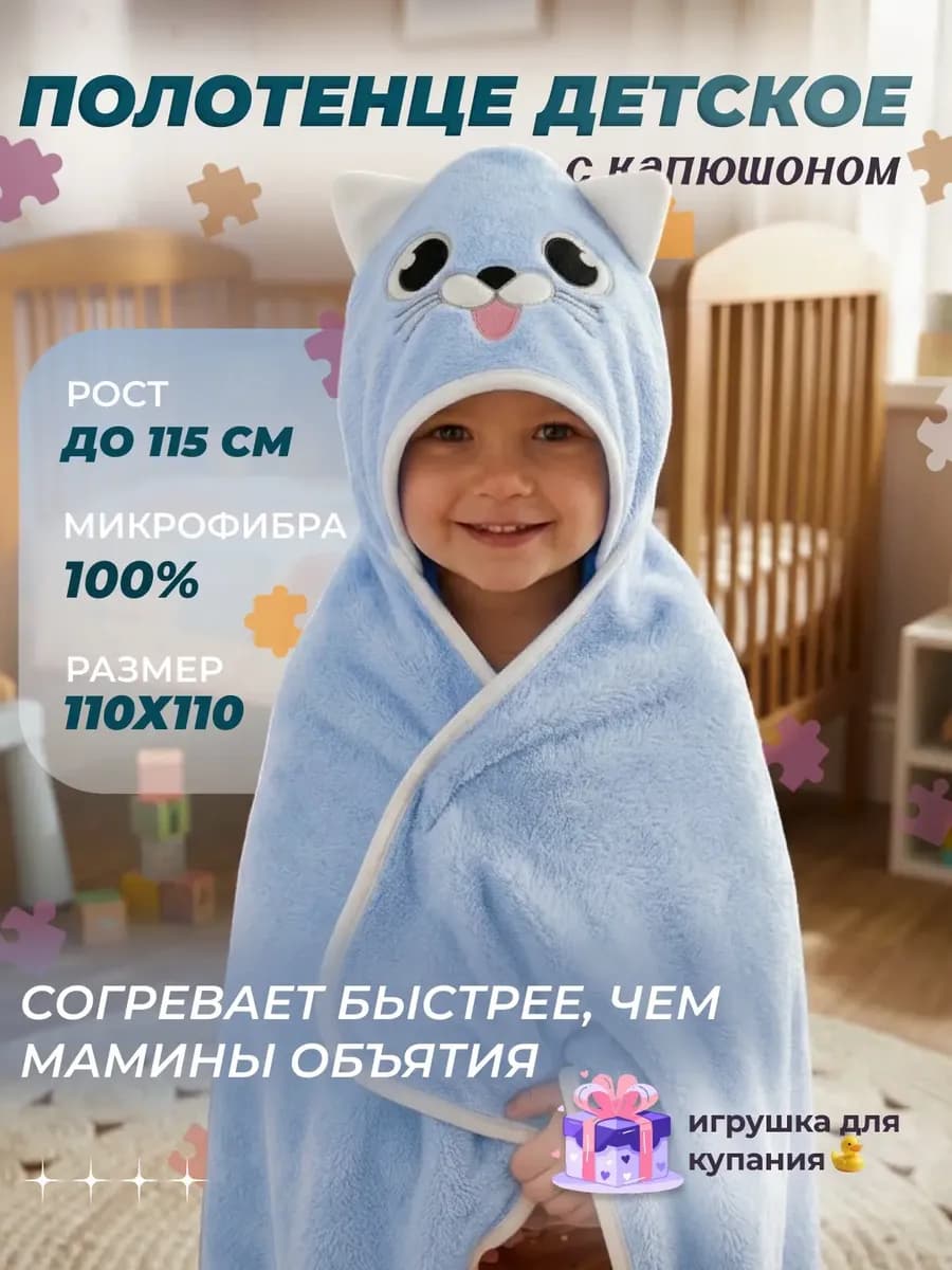 Полотенце детское с капюшоном большое