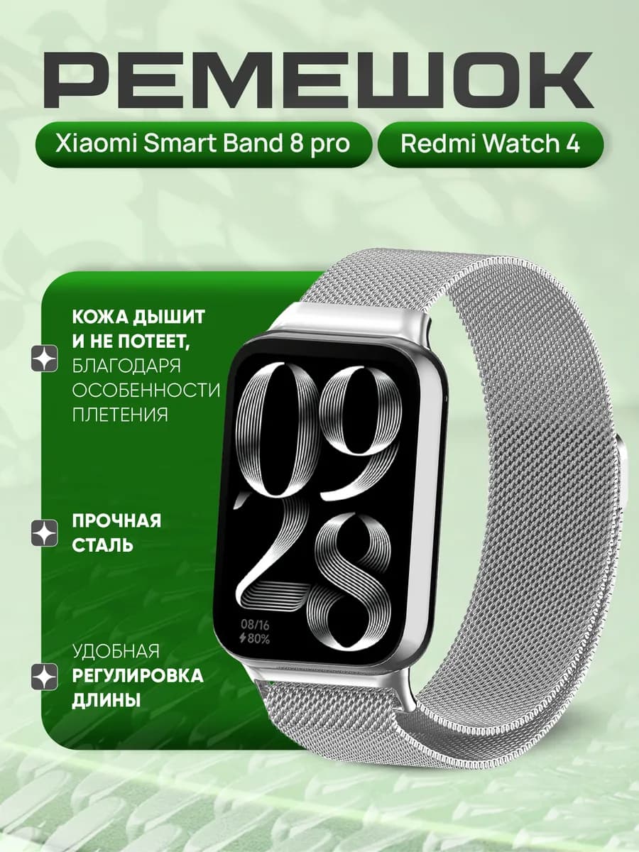 Металлический ремешок для Xiaomi Mi Band 8 9 Pro магнитный