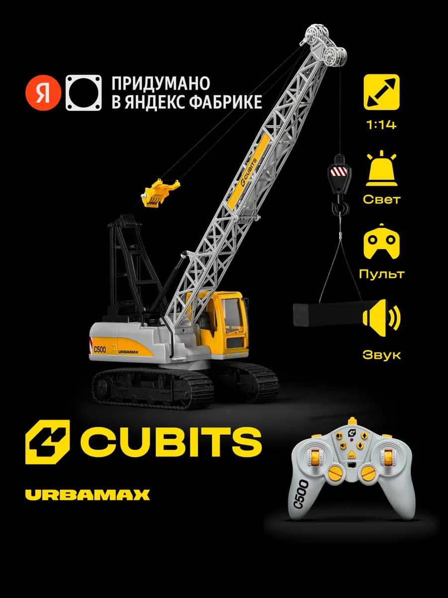 Машинка-подъемный кран на радиоуправлении Urbamax C500