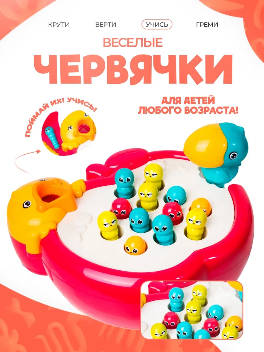Интерактивная игрушка веселые червячки