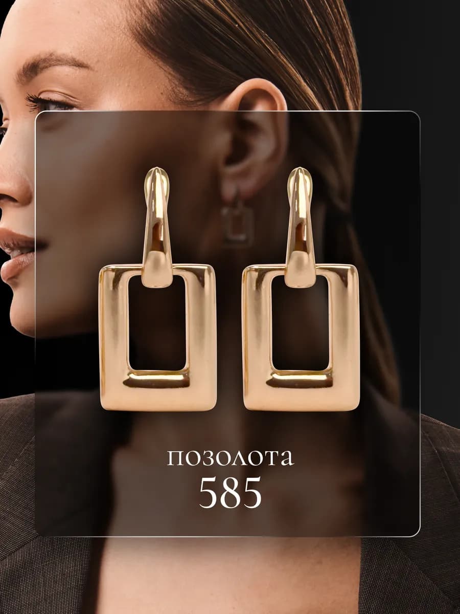 Серьги бижутерия с квадратной подвеской позолоченные