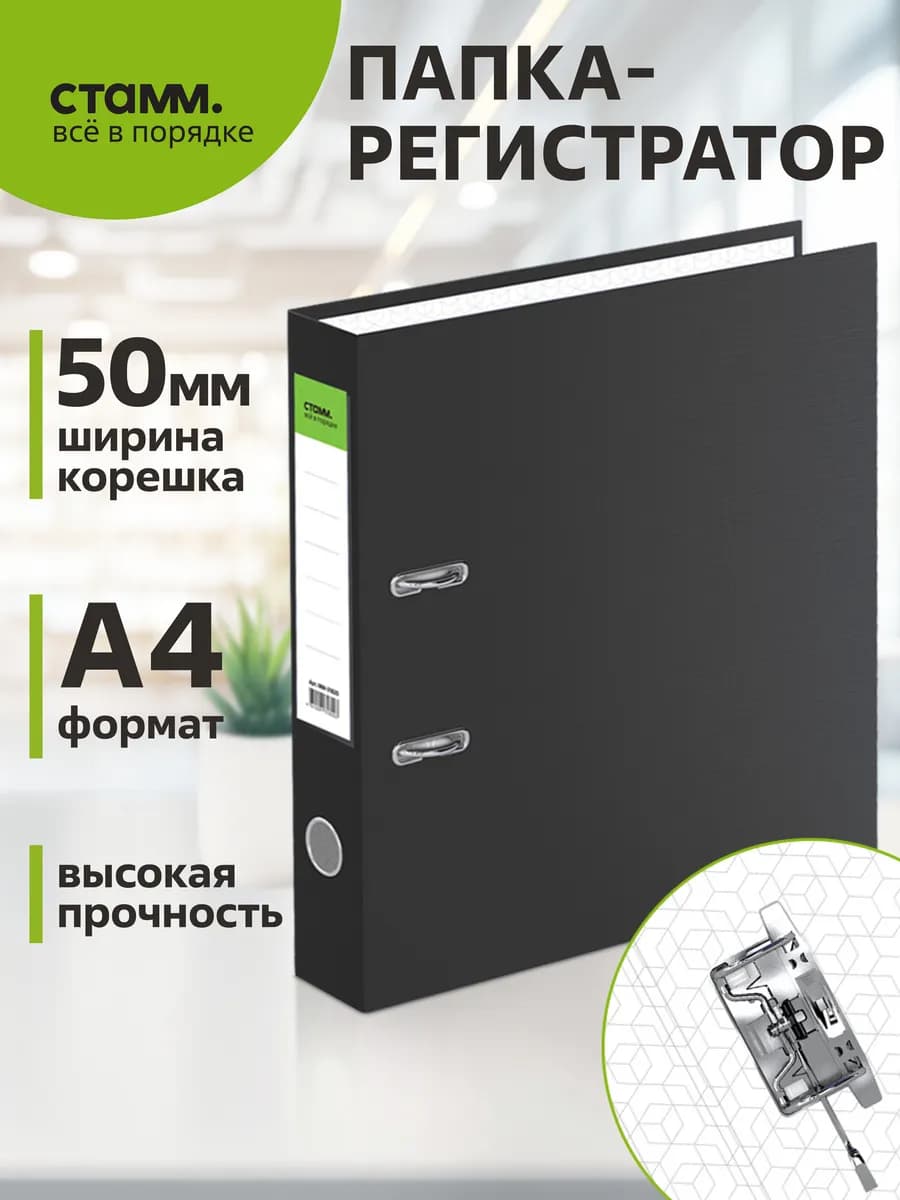 Офисная папка регистратор А4 50 мм