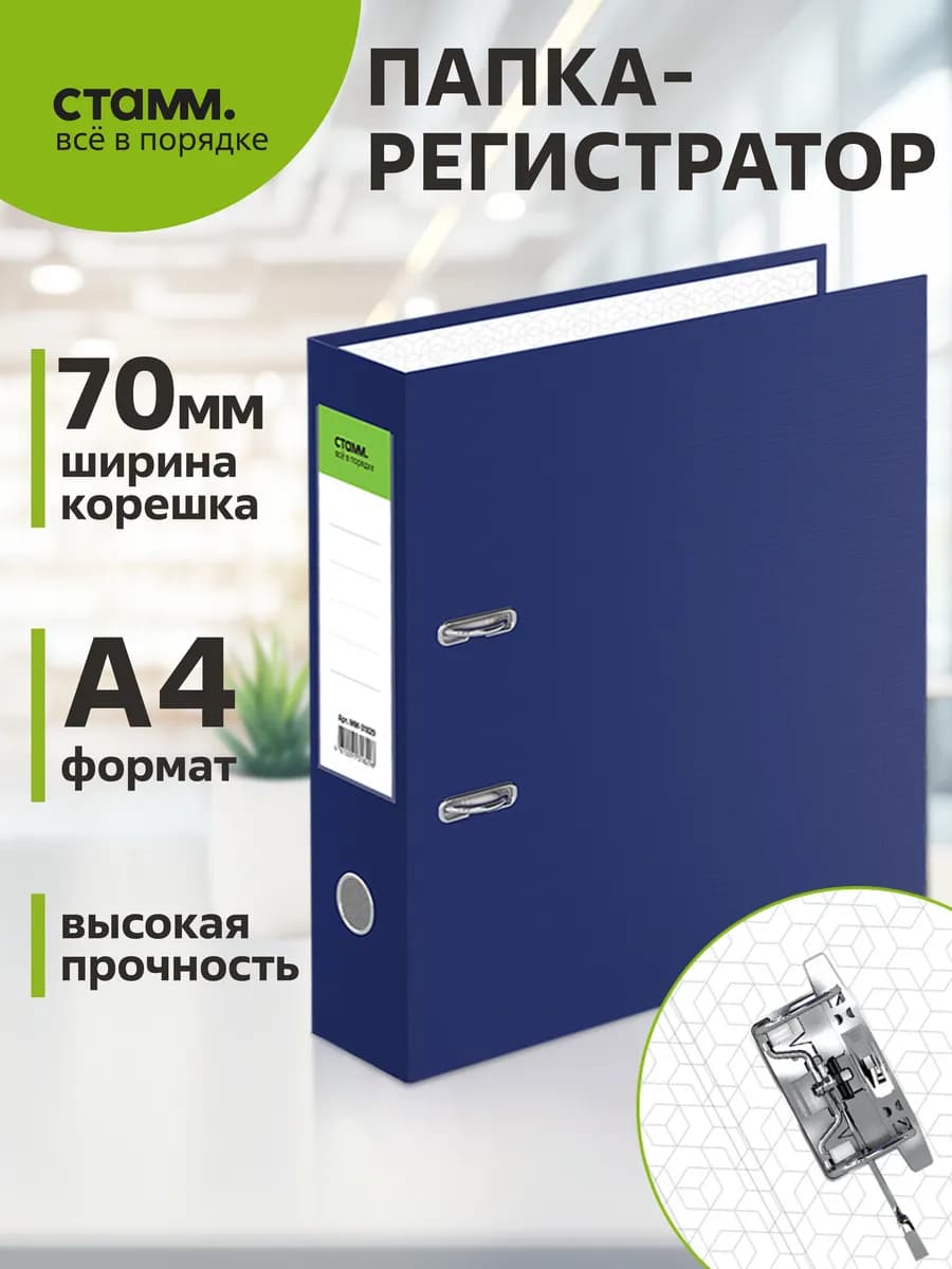 Офисная папка регистратор а4 70 мм