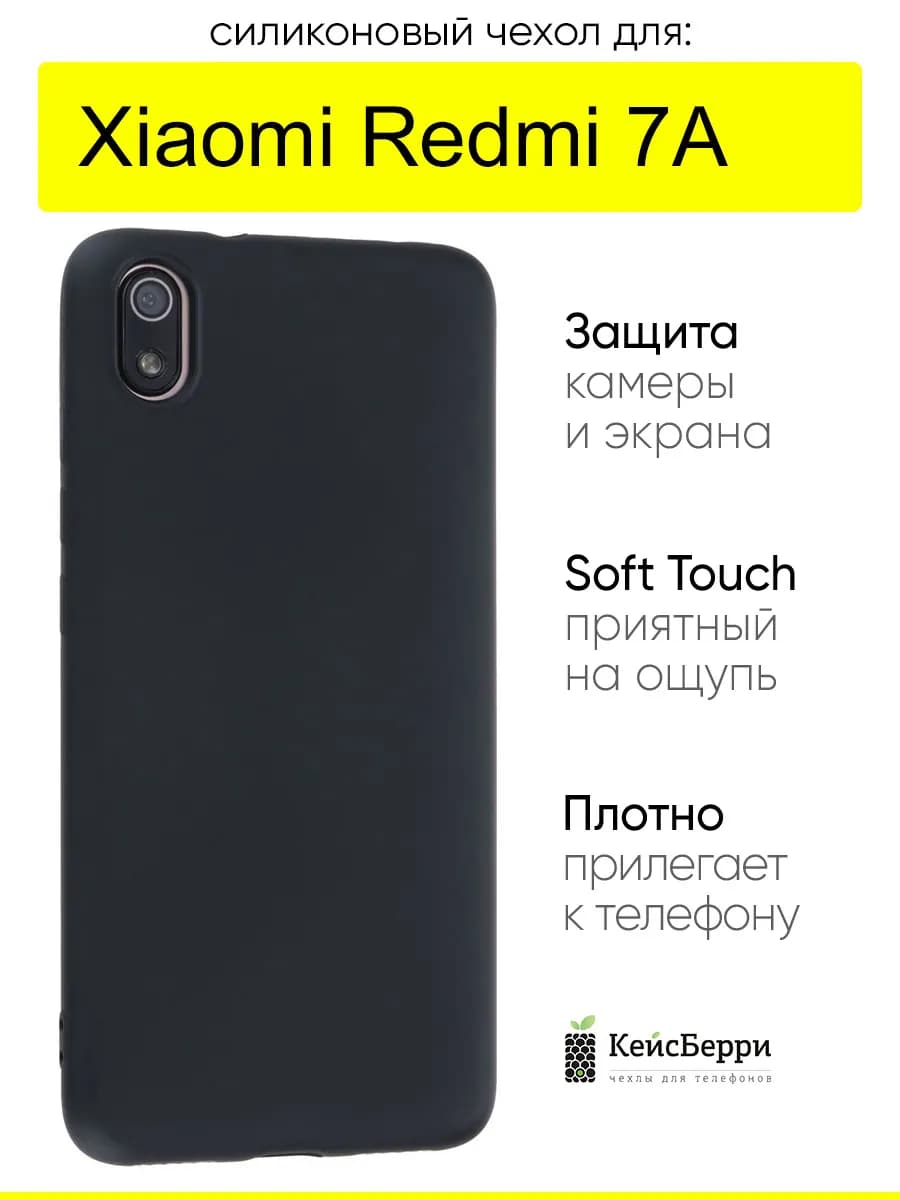 Чехол для Xiaomi Redmi 7A, серия Soft