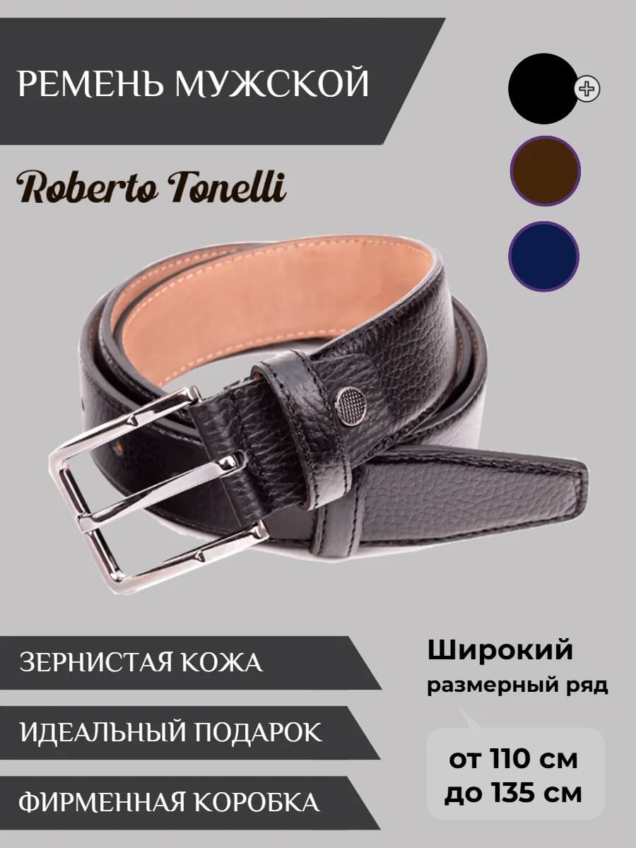 Ремень мужской из натуральной кожи