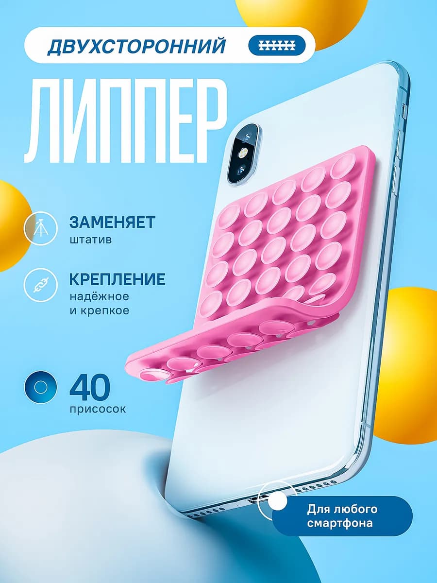 Липучка на телефон липпер двухсторонний 5x8