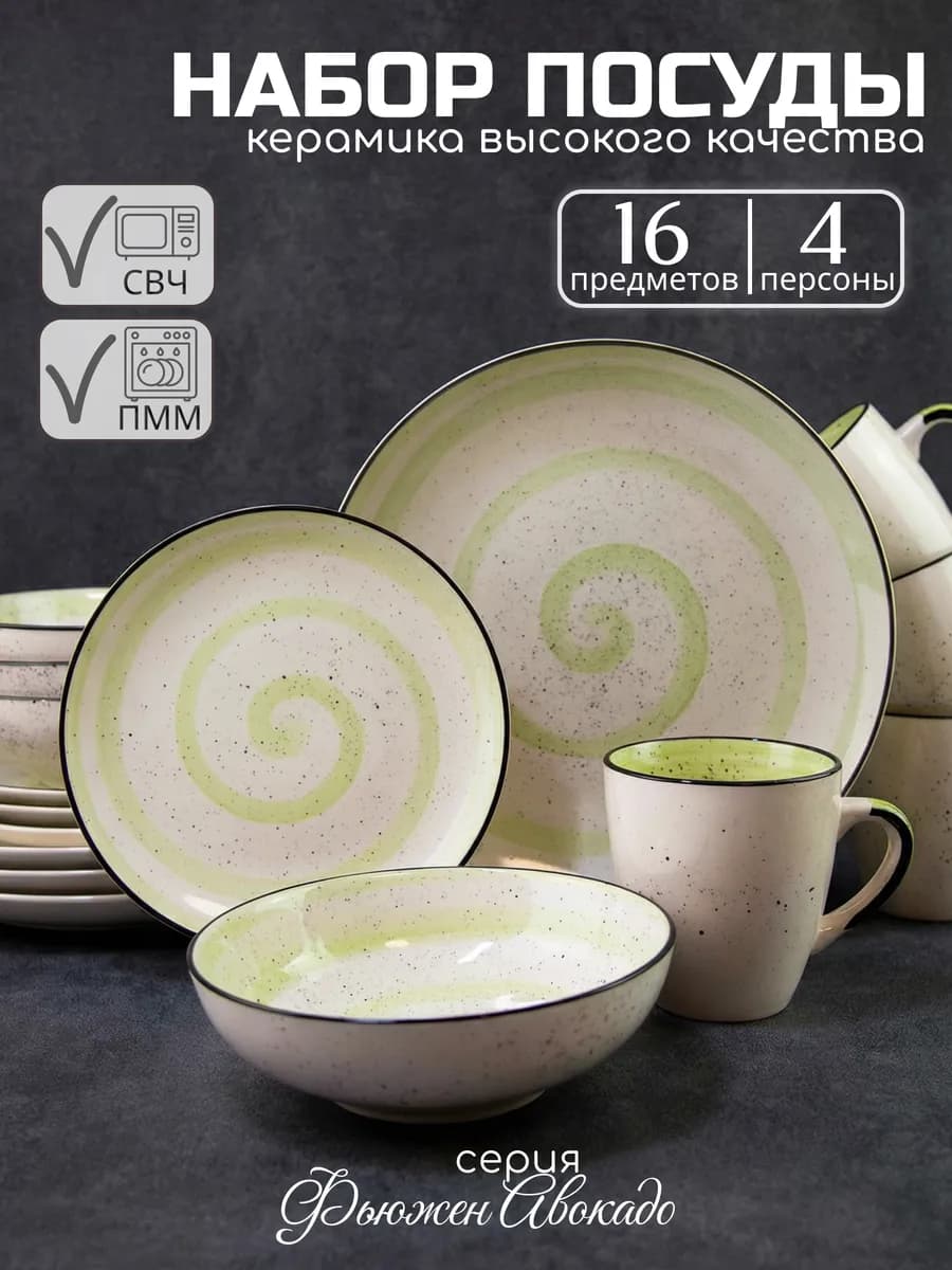 Набор столовой посуды на 4 персоны тарелки с кружками