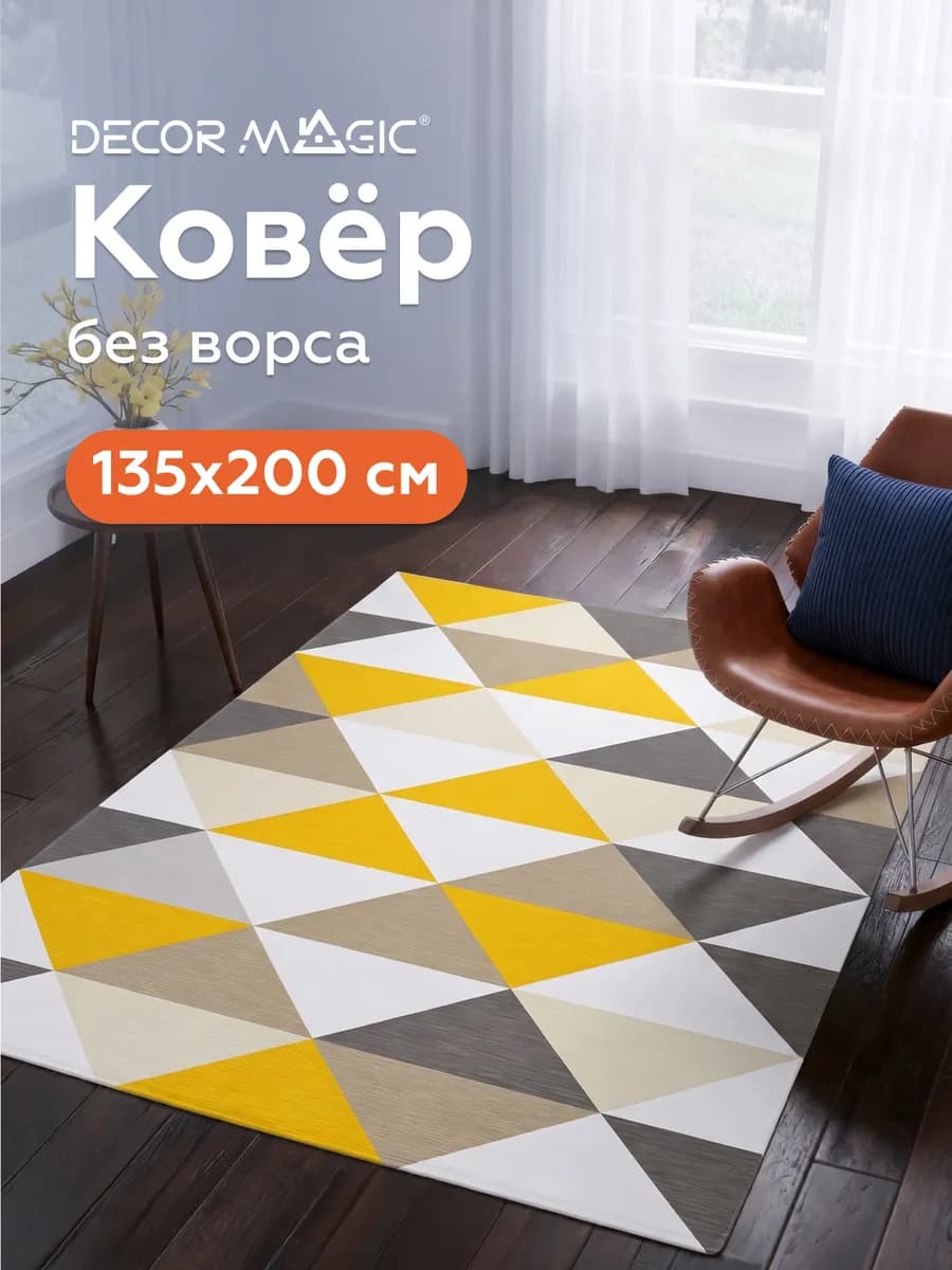 Ковер в детскую безворсовый BLAZE HYGGE 135х200
