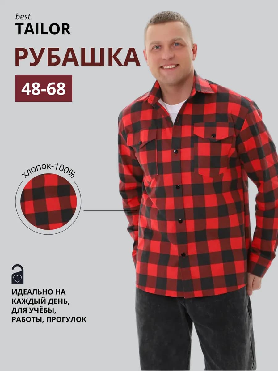 Рубашка в клетку теплая фланелевая с длинным рукавом