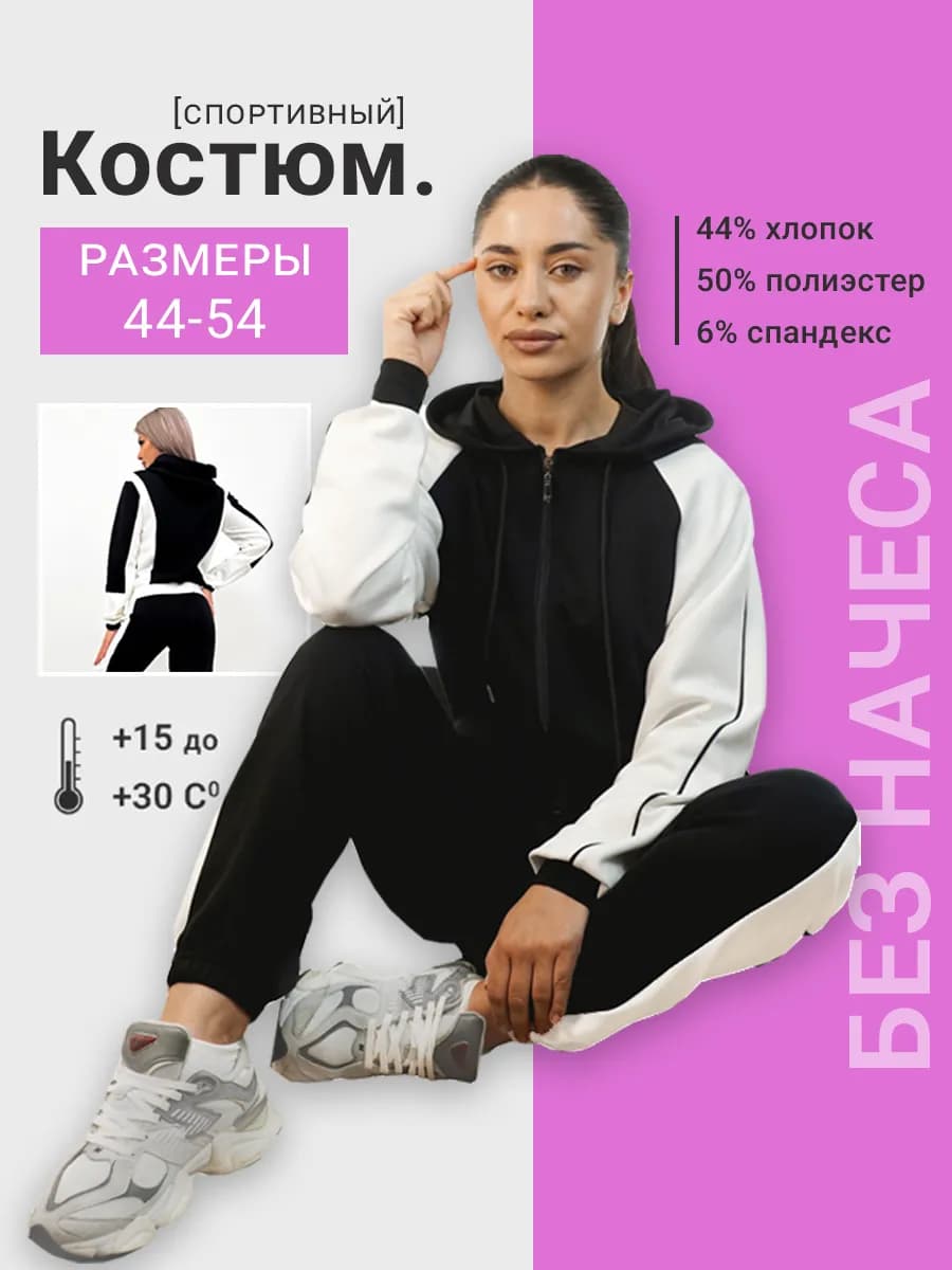 Костюм спортивный