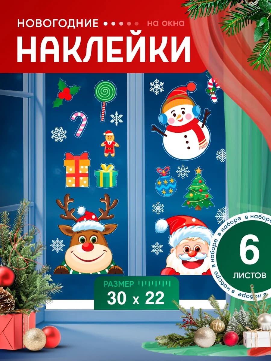 Наклейки олень подарок снеговик новогодние