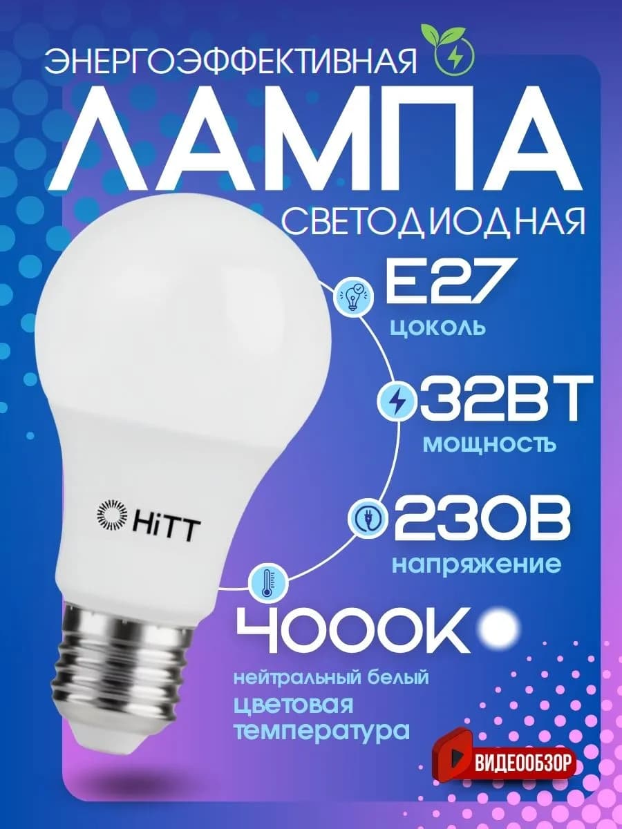 Лампочка светодиодная E27 led 32Вт 4000К