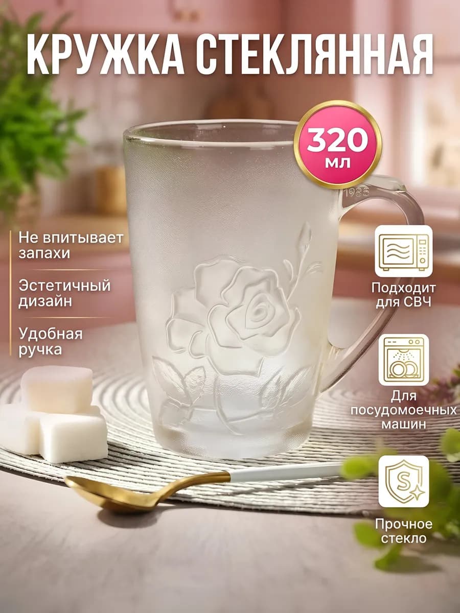 Стеклянная кружка для чая и кофе 320 мл