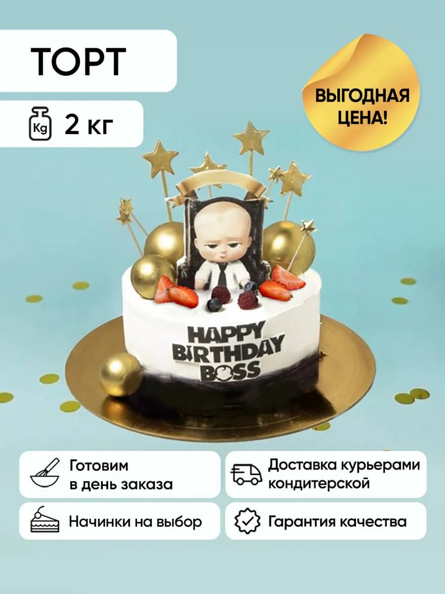 Торт на день рождения Big Boss 2 кг Молочная девочка