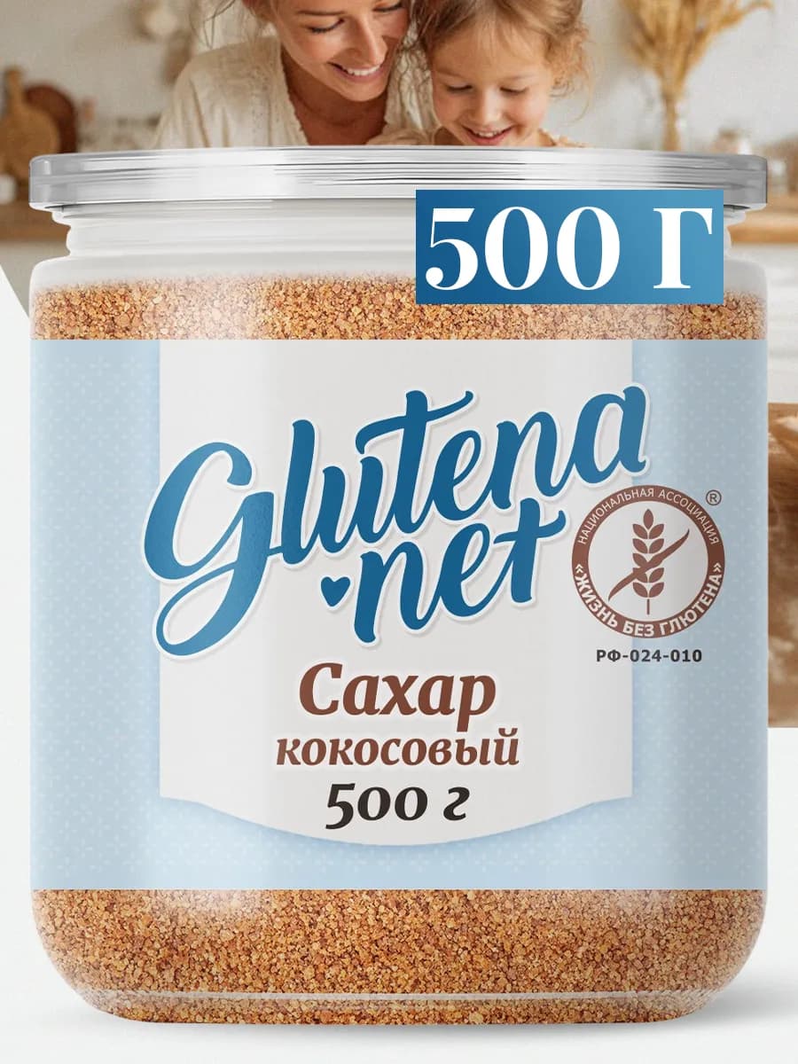 Кокосовый сахар без глютена 500гр