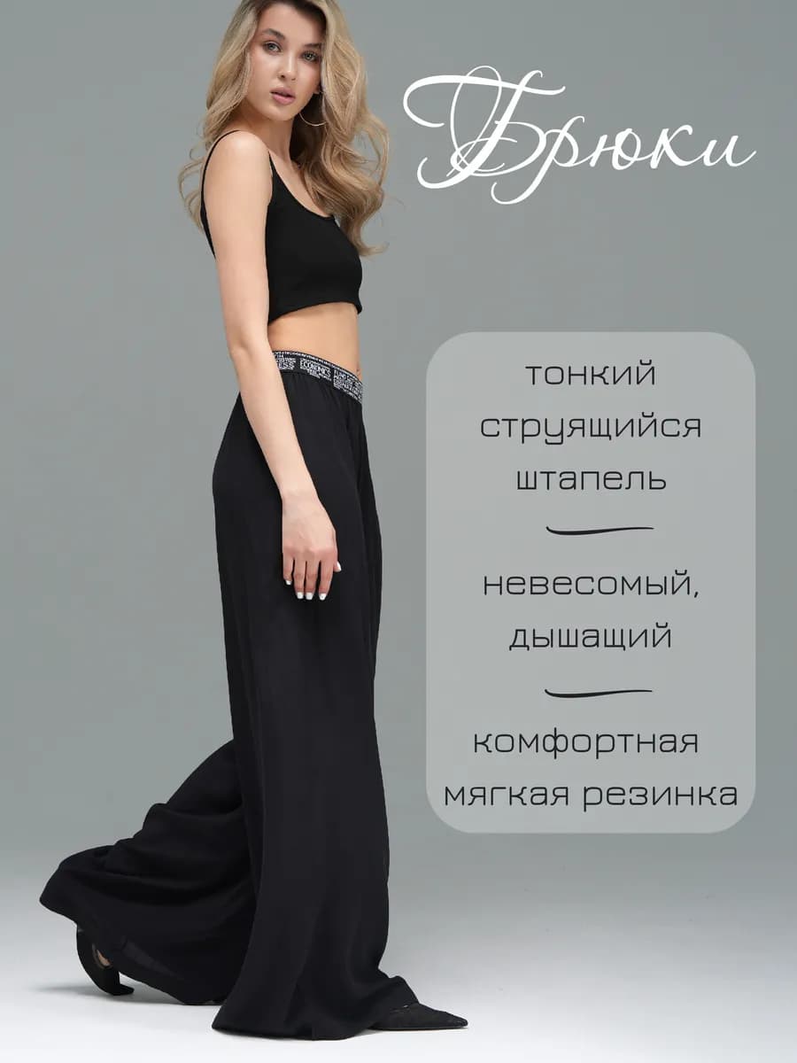 Брюки палаццо на резинке бохо