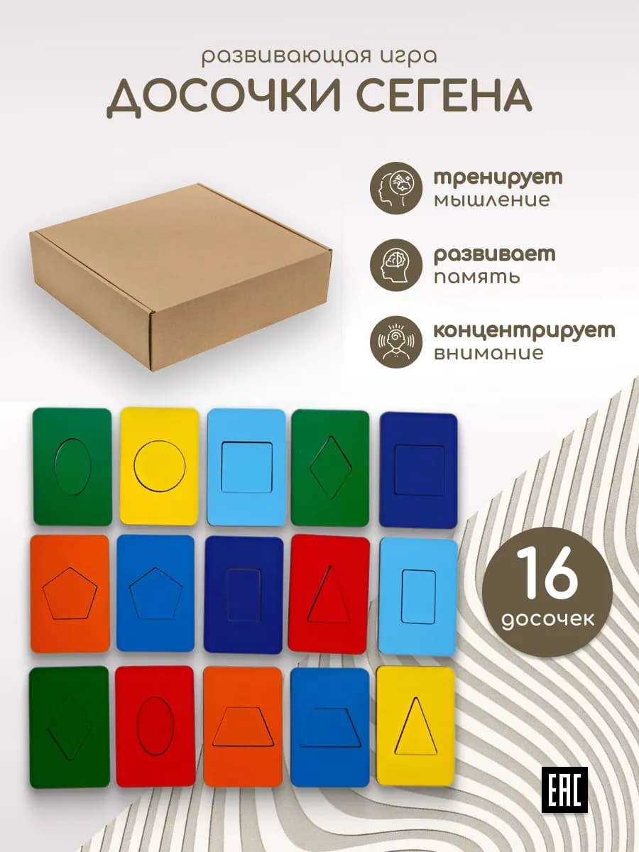 Досочки Сегена деревянные, сортер для малышей Монтессори