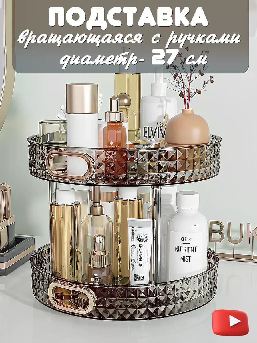 вращающаяся подставка для специй и косметики двухъярусная